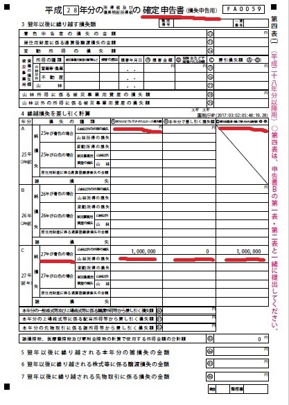 国税庁の確定申告書等作成で 仮のデータで前年の損失繰越の書き方 確定申告の書き方 青色申告を書面提出で 確定申告書等作成 から