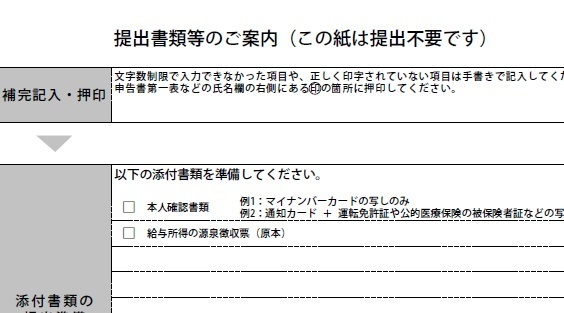 2018年も確定申告郵送 封筒書き方は 提出書類等のご案内用紙 確定申告の書き方 青色申告を書面提出で 確定申告書等作成 から