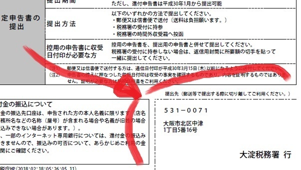 18年も確定申告郵送 封筒書き方は 提出書類等のご案内用紙 確定申告の書き方 青色申告を書面提出で 確定申告書等作成 から